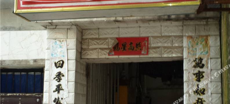 蓬安佳朋旅馆图片