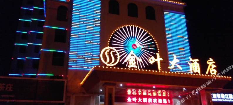石城金叶大酒店图片