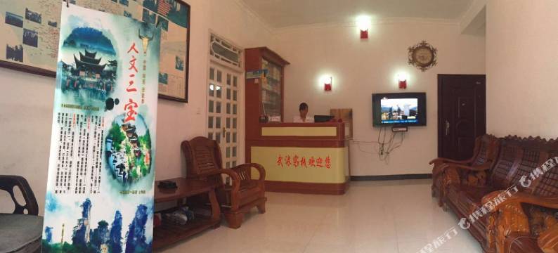 张家界武浓客栈图片