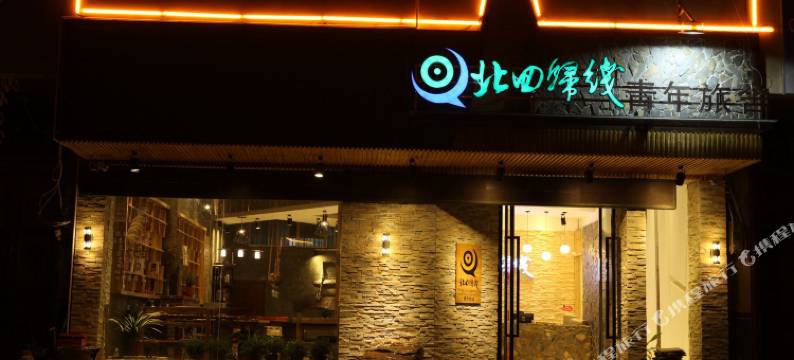 上林北回归线青年旅舍图片