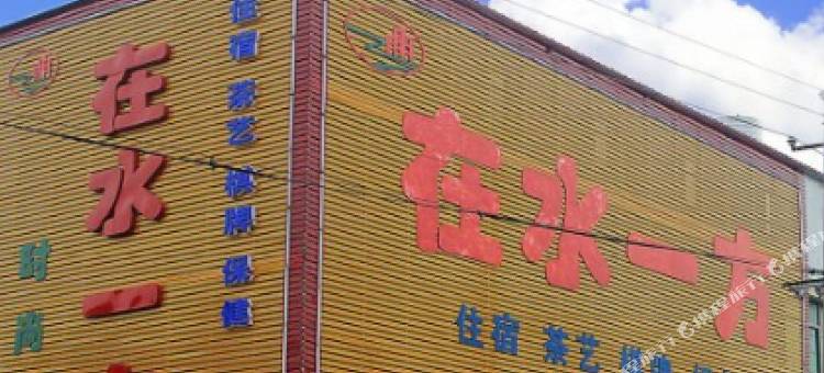 在水一方快捷宾馆(镇平健康路店)图片