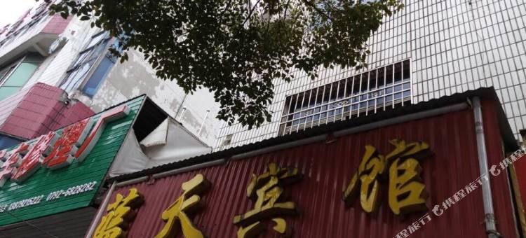 九江蓝天宾馆图片