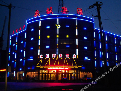 调兵山永城商务酒店