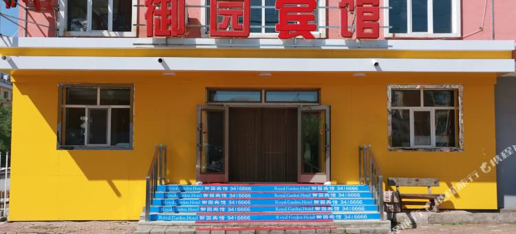 伊春御园宾馆图片