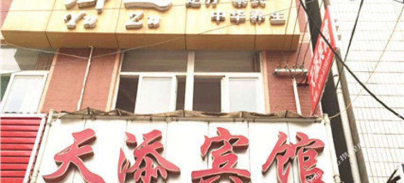 团风天添宾馆图片