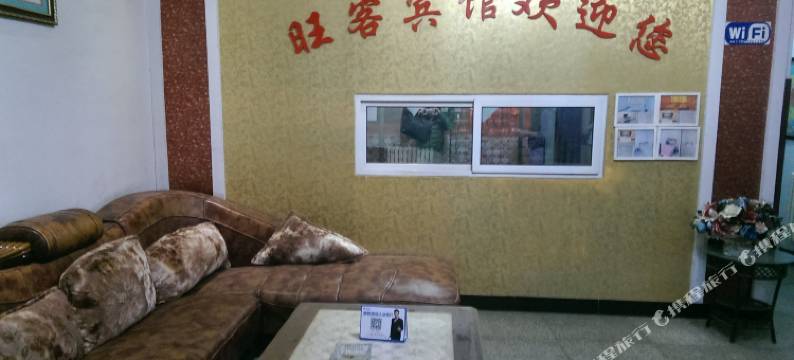 即墨旺客宾馆图片