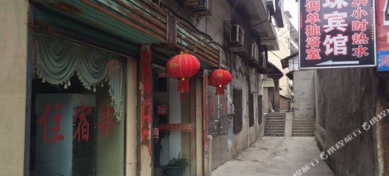 邵阳宝珠宾馆图片