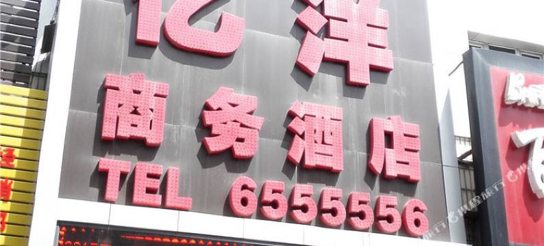 新源亿洋商务酒店图片