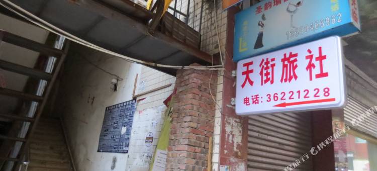 仁寿天街旅社图片