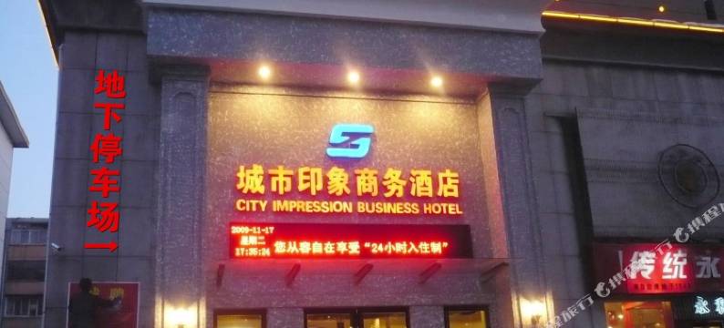 洛阳城市印象商务酒店(王城公园地铁站店)图片