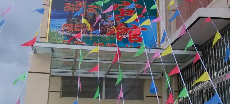 林芝心月宾馆图片