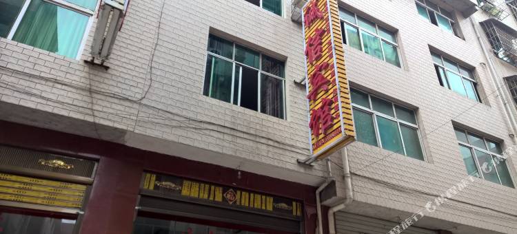 玉屏诚信宾馆图片