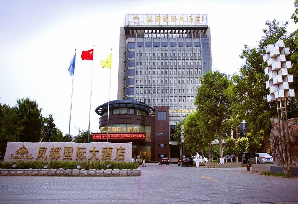 高密凤都国际大酒店外景图