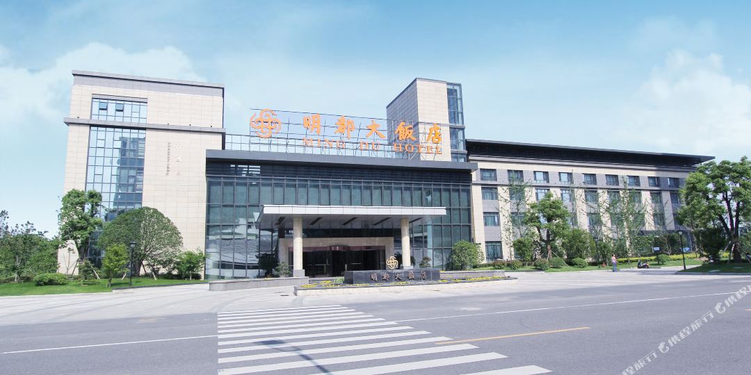 镇江明都大饭店