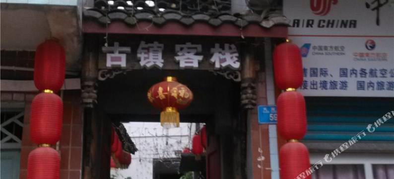 重庆2008金桥龙兴古镇客栈图片