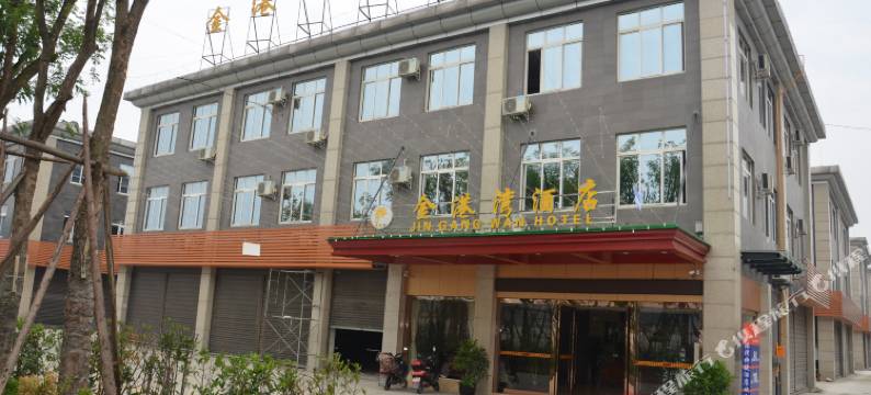 崇州金港湾快捷酒店图片