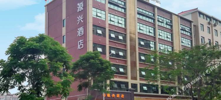 梅州源兴酒店图片
