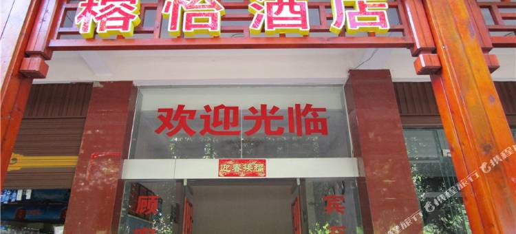 普洱榕怡酒店图片