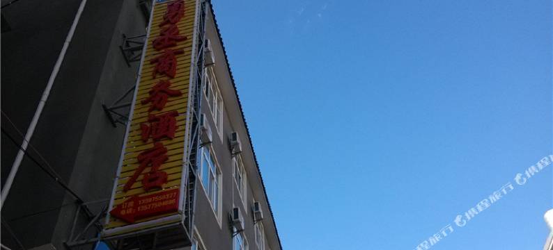 施甸勇丞商务酒店图片