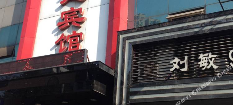 黄石东楚民宿图片