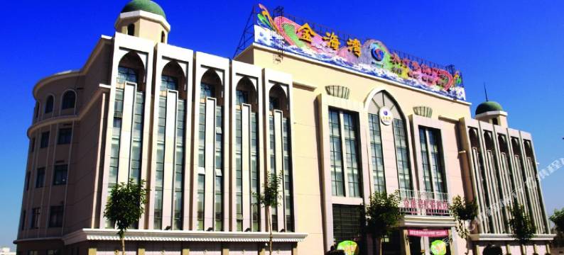 乌鲁木齐金海湾度假酒店图片
