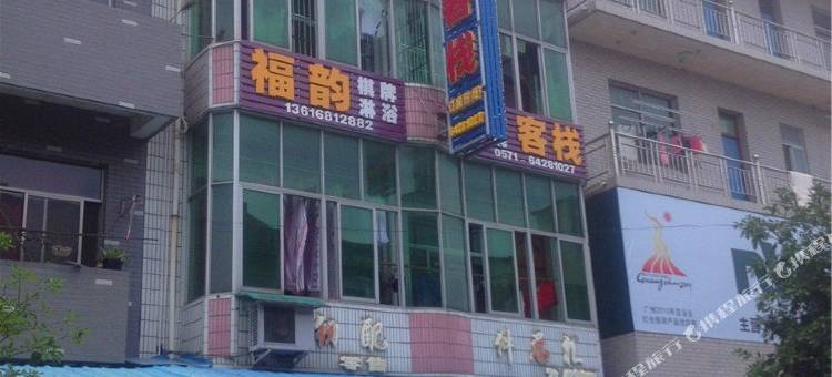 桐庐福韵客栈图片