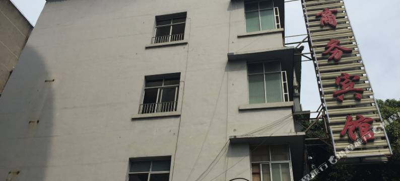 阆中吴铭商务宾馆图片