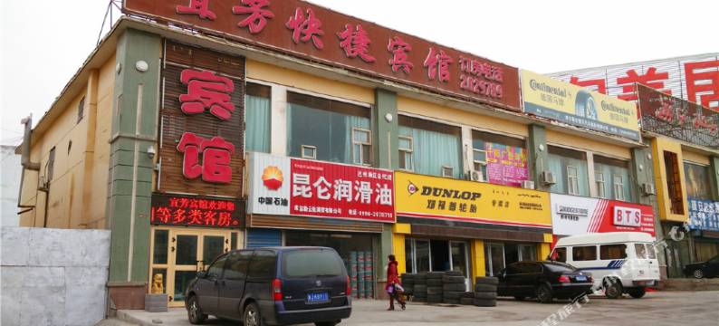 库尔勒宜芳快捷宾馆图片