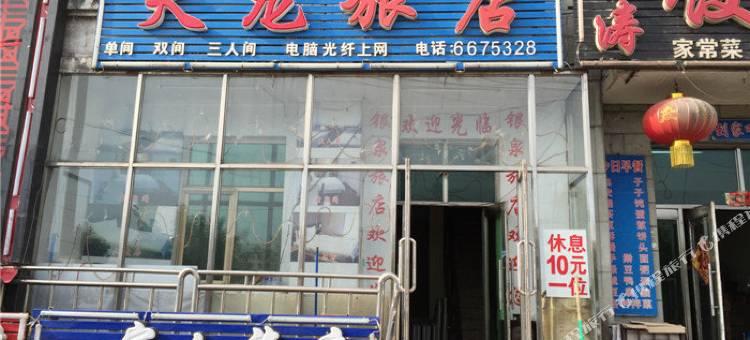 双鸭山天龙旅店图片
