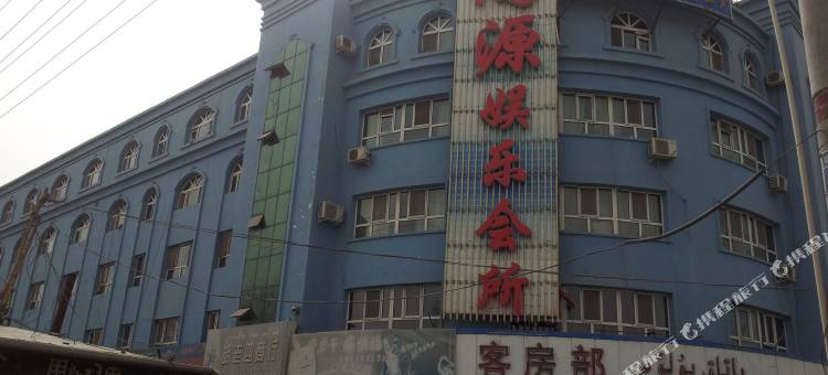 阿瓦提鸿源宾馆图片