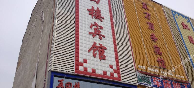 怀远再回楼快捷宾馆图片