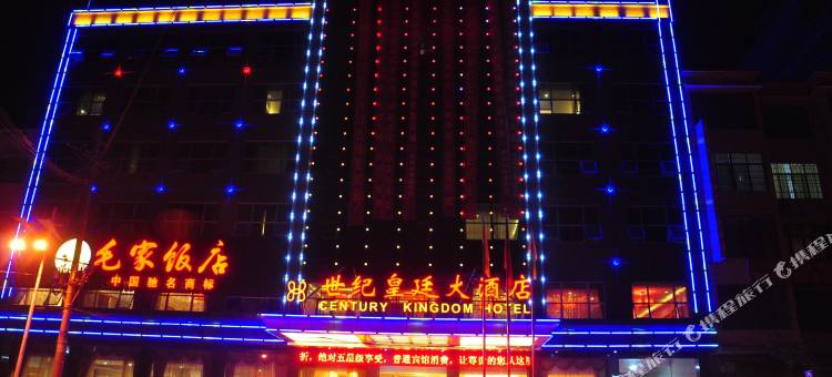 蓝山世纪皇廷大酒店(市政广场店)图片