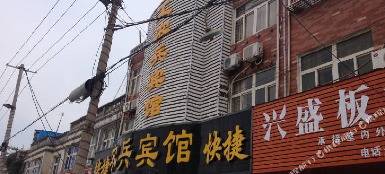 怀远工农兵宾馆图片