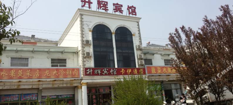 枣庄升辉宾馆图片