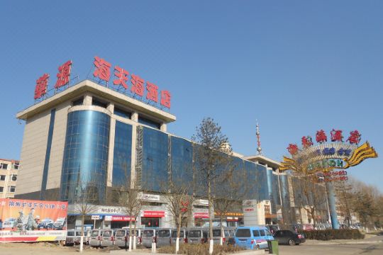 朔州海天海酒店
