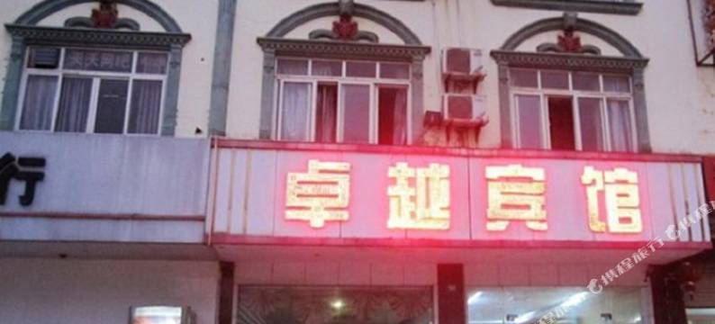 西安卓越宾馆图片