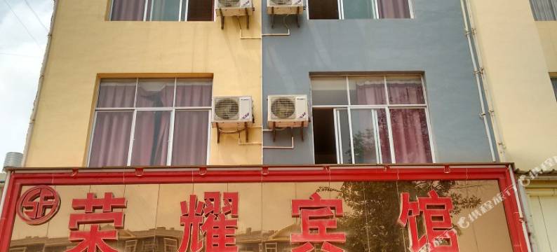 丘北荣耀宾馆图片