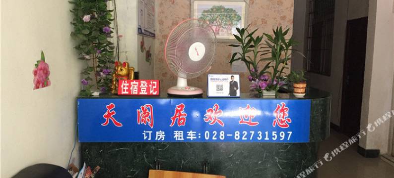 成都天阑居图片