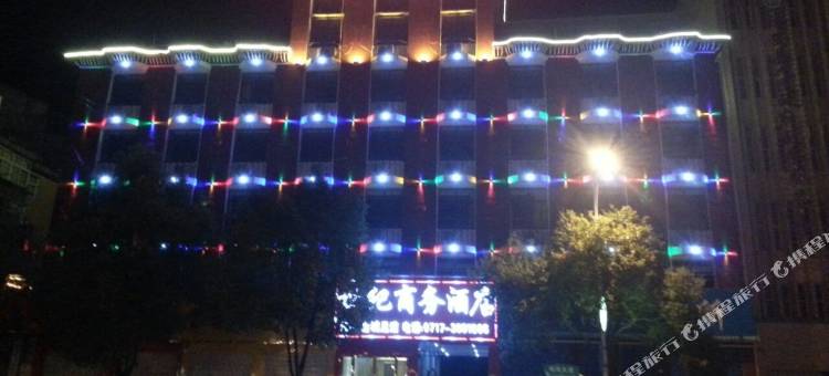远安世纪商务酒店图片
