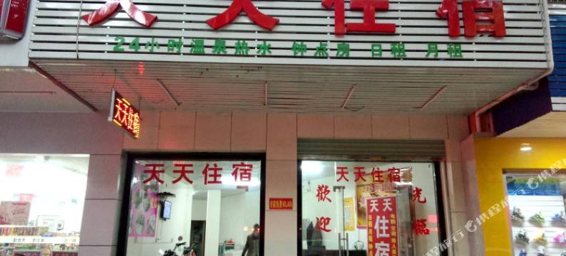 丰顺天天住宿图片