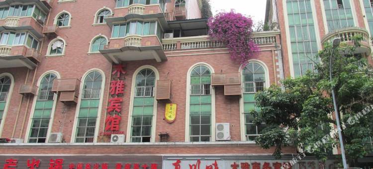 木雅酒店(新山村大渡口步行街店)图片