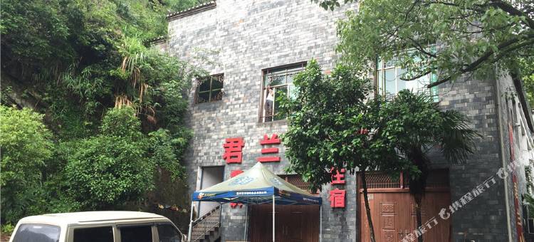 瑶里君兰山庄图片
