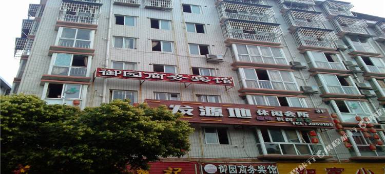 绵阳御园商务宾馆图片