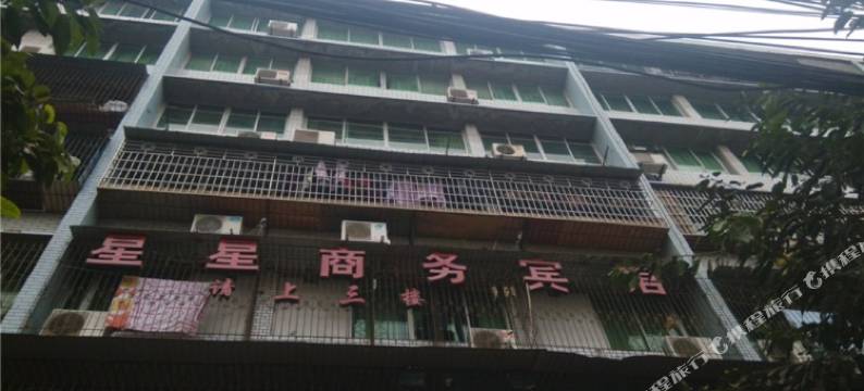 南充星星商务宾馆图片