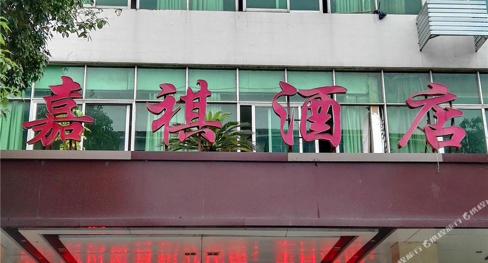 安福嘉祺宾馆,电话,路线,公交,地址,地图,预定,价格,团购,优惠,安福嘉