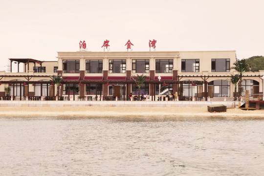 长海长山岛泊岸金湾度假酒店