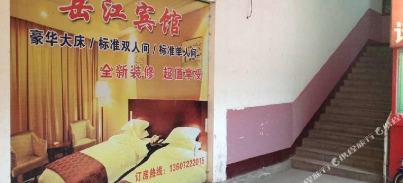 天门岳江宾馆图片