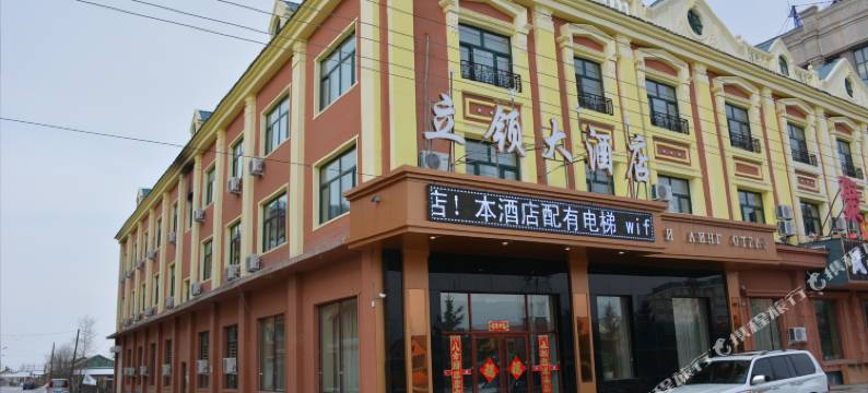额尔古纳立领大酒店图片