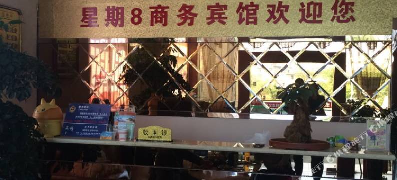 昆明星期8商务宾馆图片