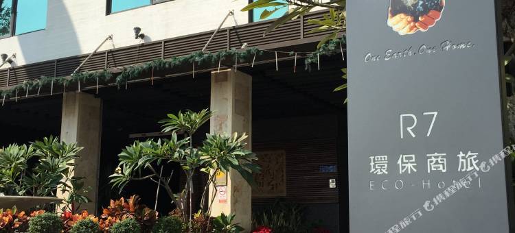 高雄R7环保商旅图片